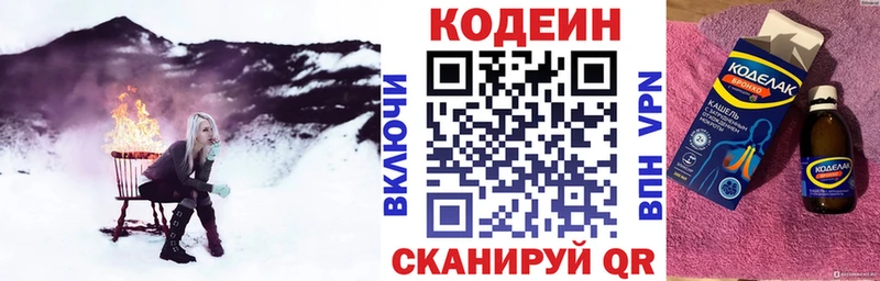 Кодеин напиток Lean (лин)  Купить где  Шали 